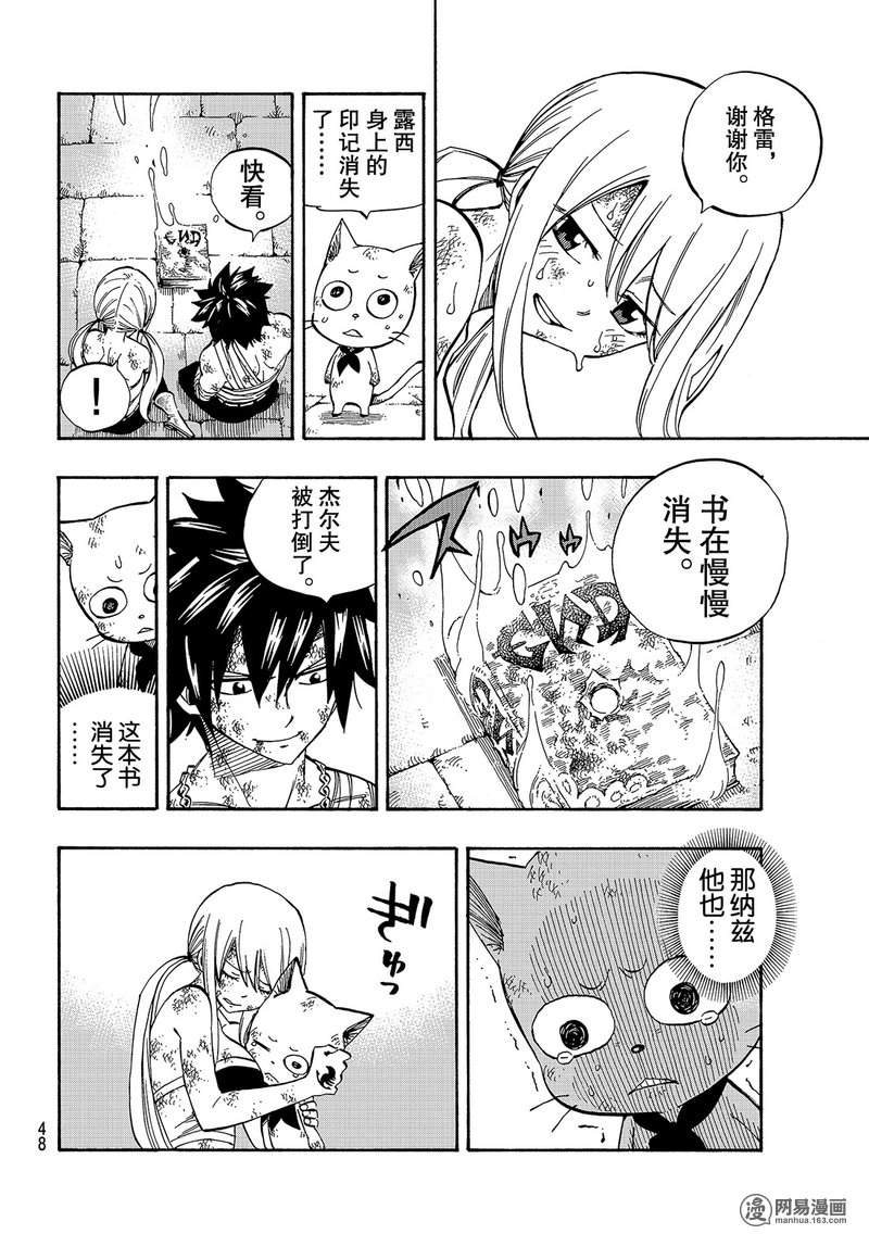 妖精的尾巴 第538话 第5页