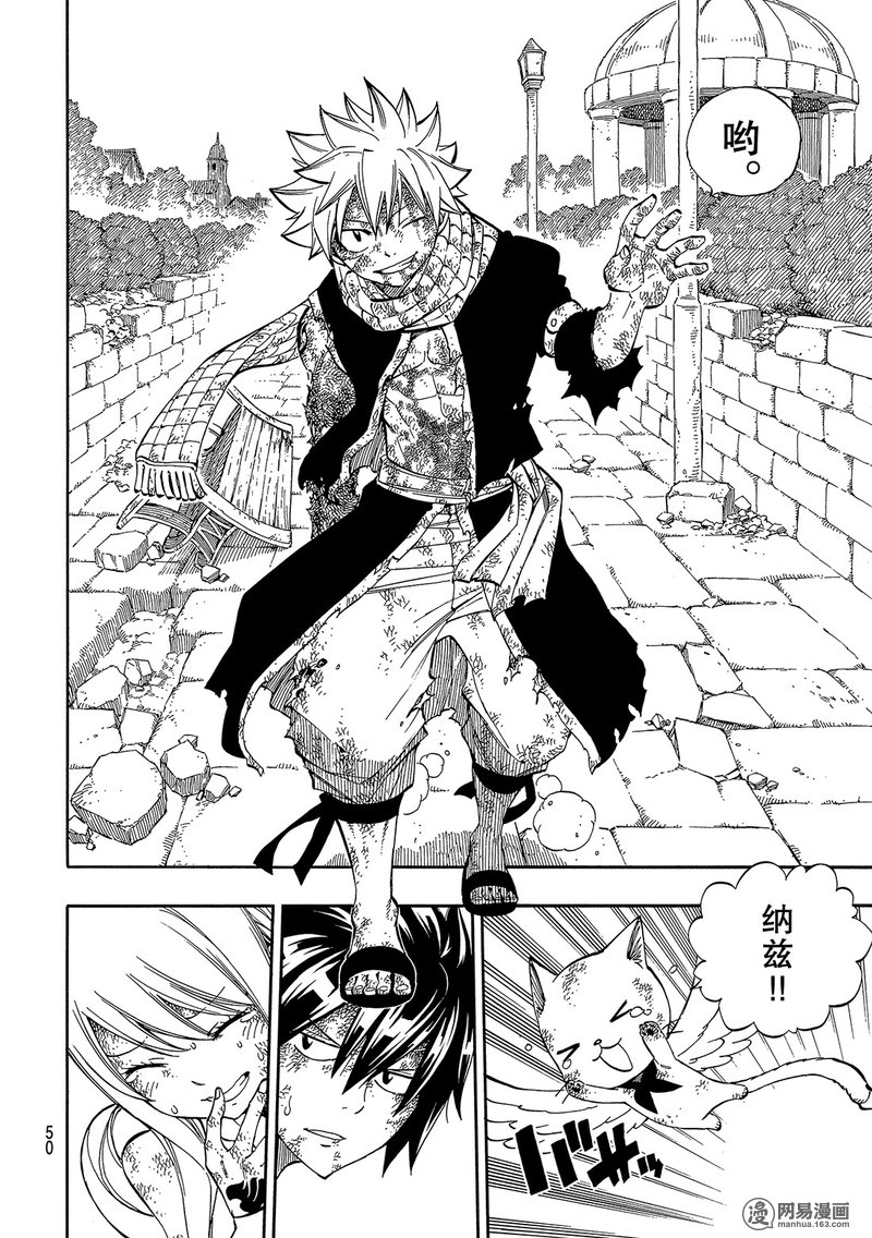 妖精的尾巴 第538话 第7页