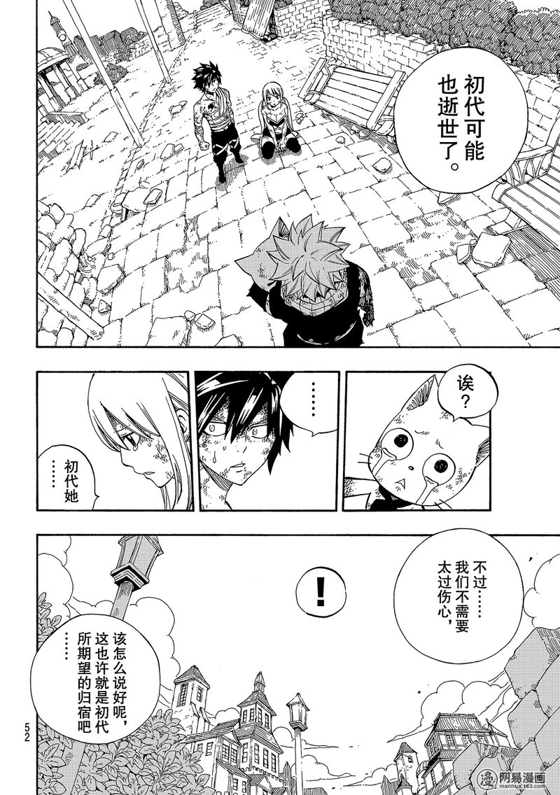 妖精的尾巴 第538话 第9页