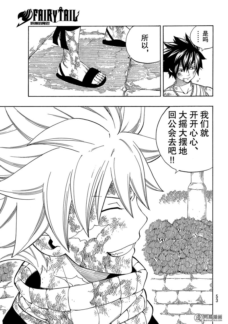 妖精的尾巴 第538话 第10页