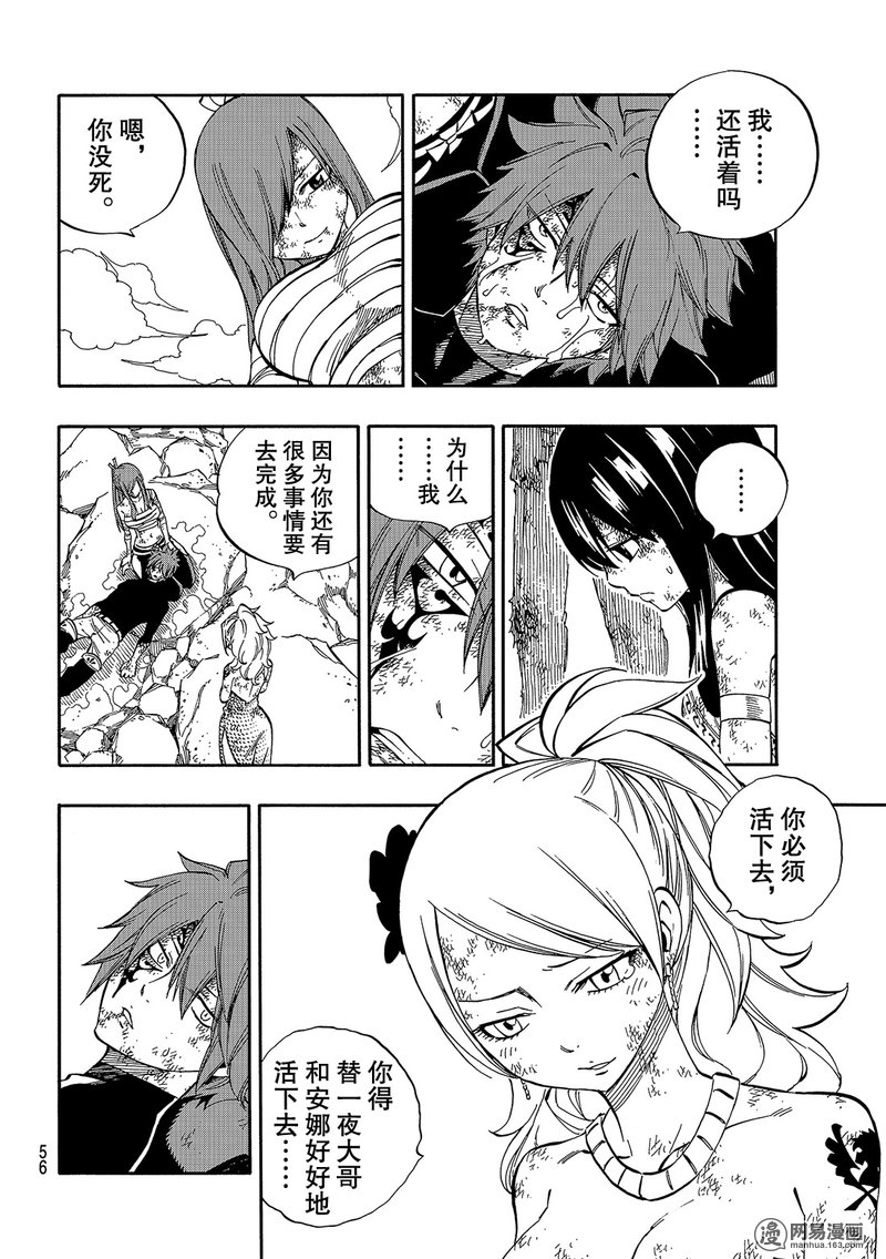 妖精的尾巴 第538话 第13页