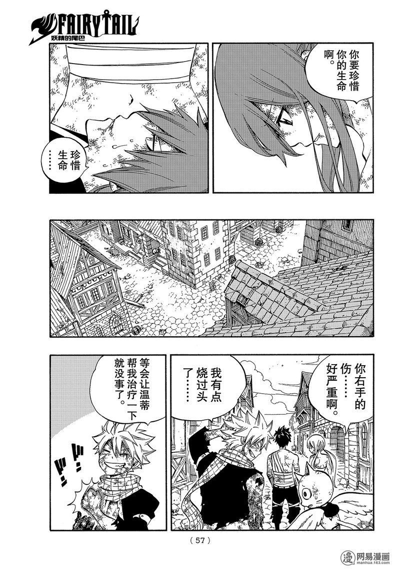 妖精的尾巴 第538话 第14页