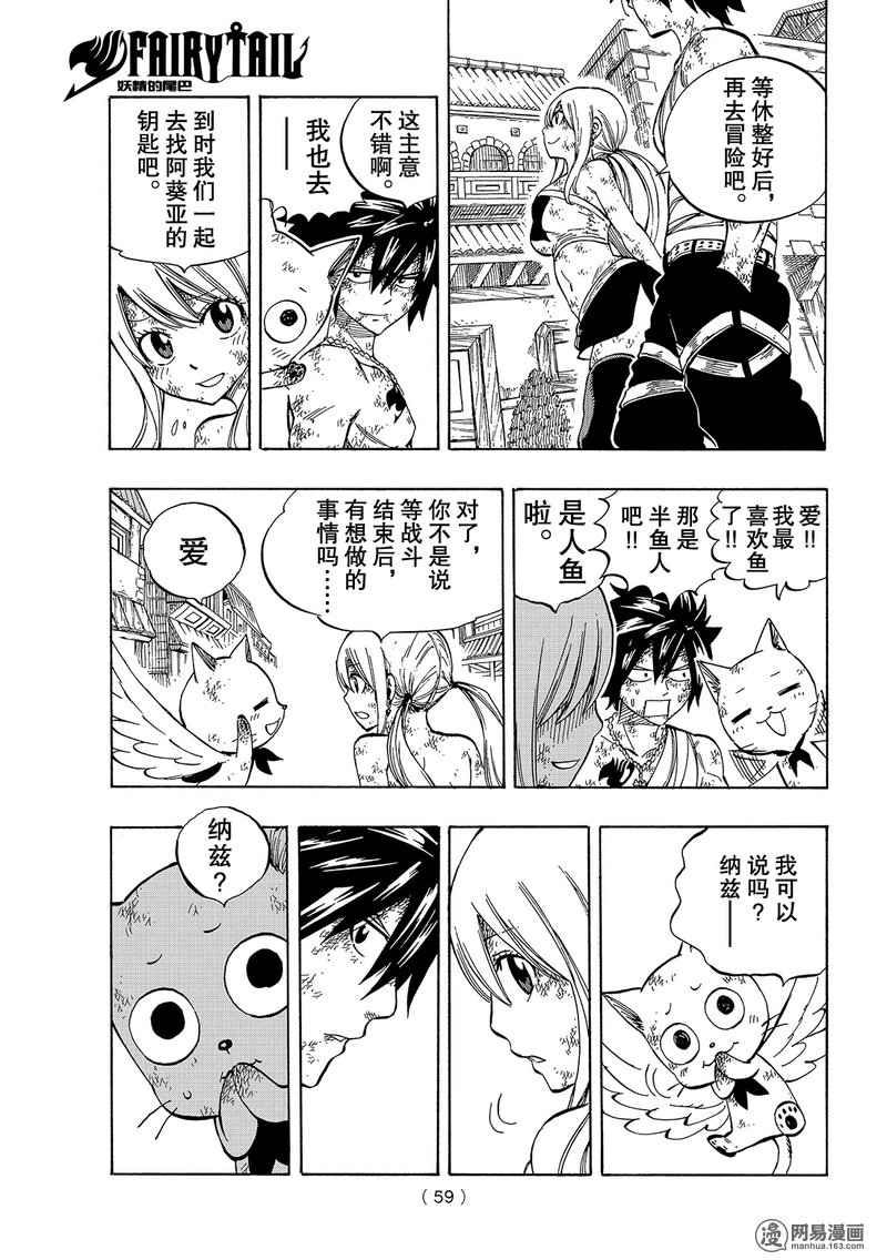 妖精的尾巴 第538话 第16页