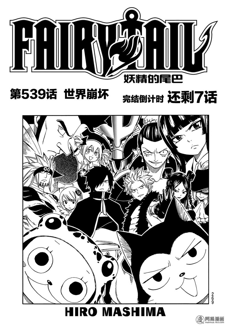 妖精的尾巴 第539话 第0页