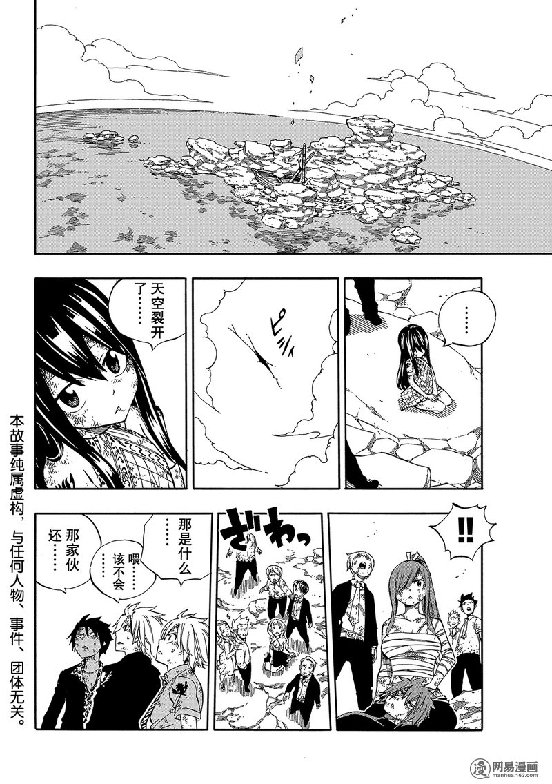 妖精的尾巴 第539话 第1页