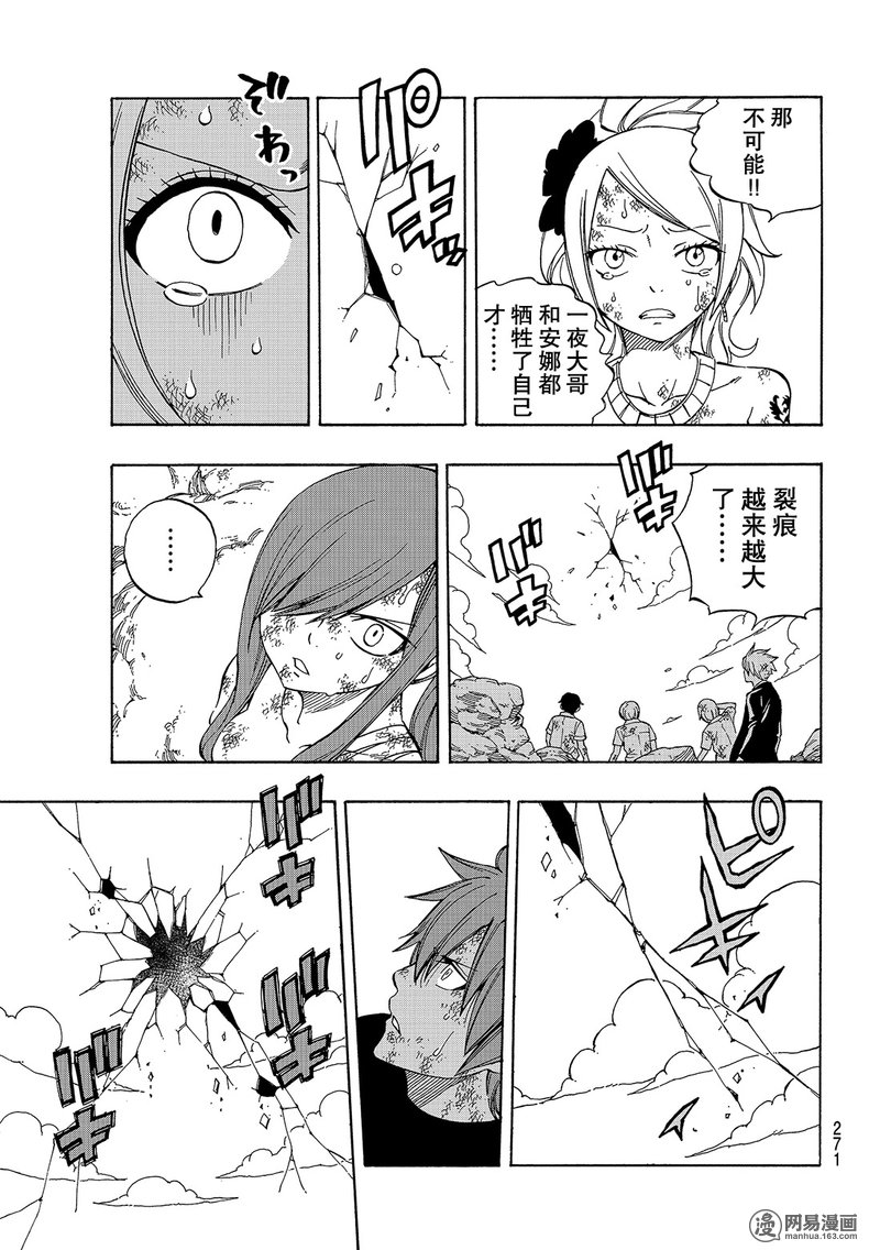 妖精的尾巴 第539话 第2页