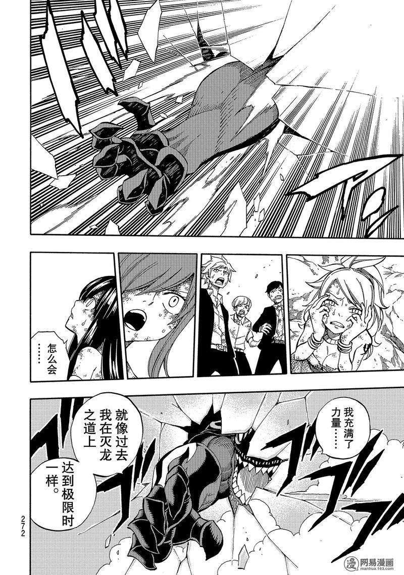 妖精的尾巴 第539话 第3页