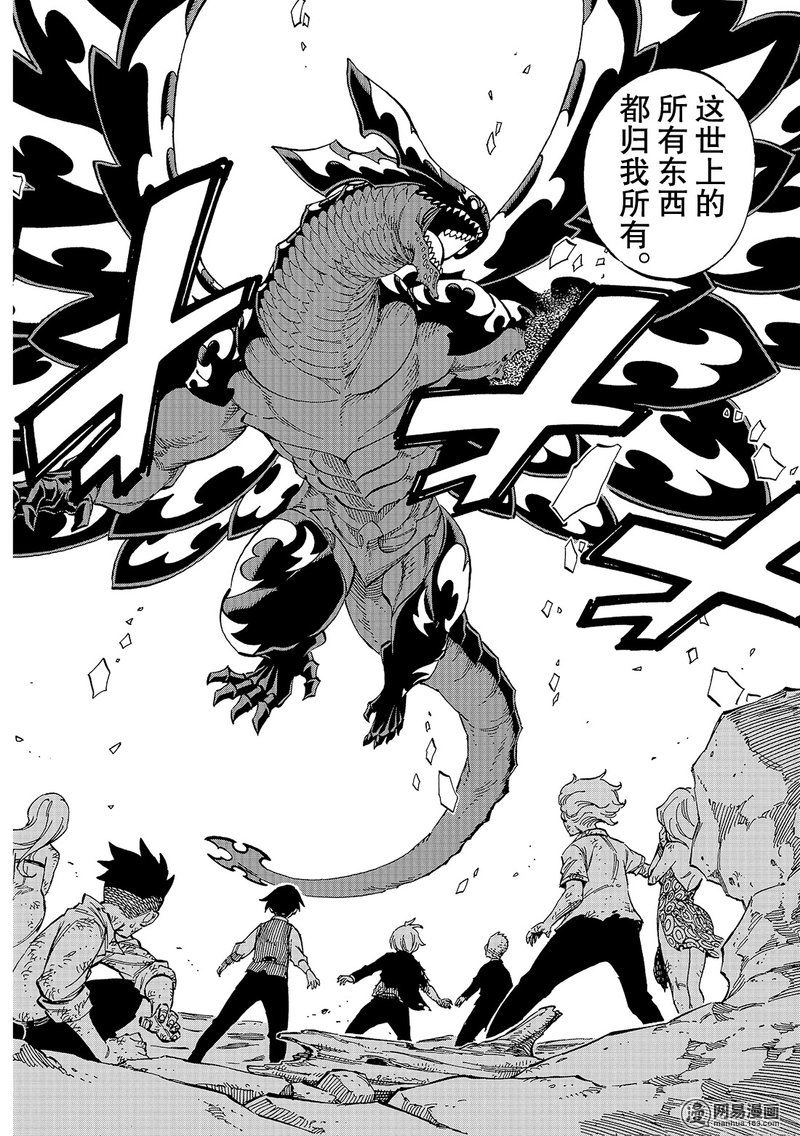 妖精的尾巴 第539话 第5页