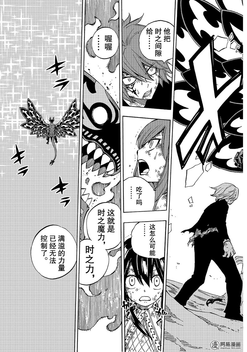 妖精的尾巴 第539话 第6页