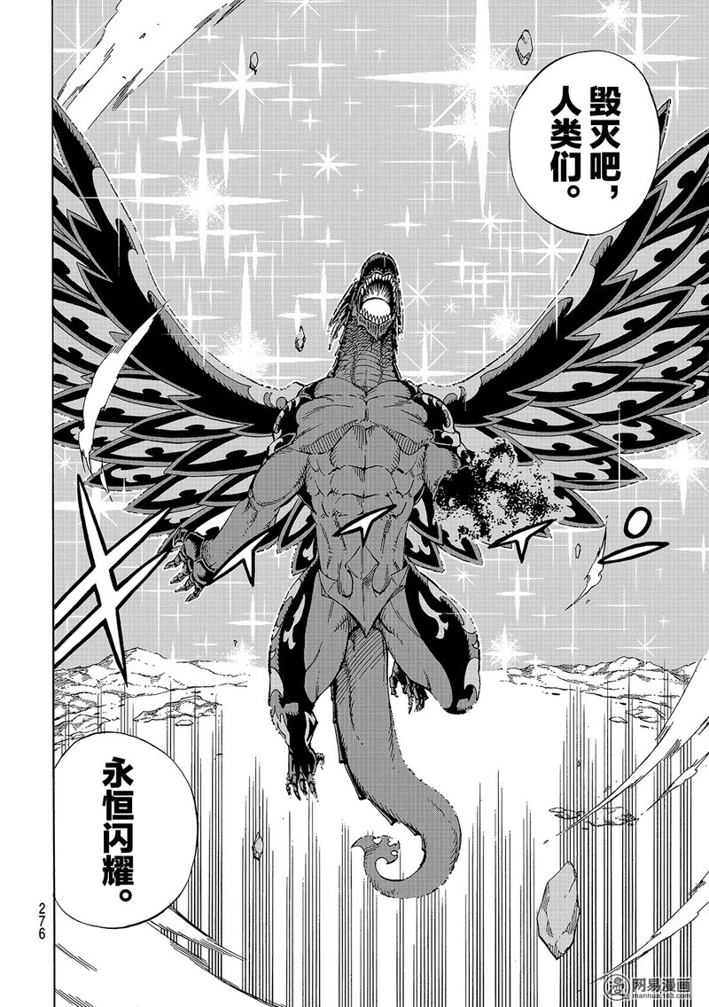 妖精的尾巴 第539话 第7页