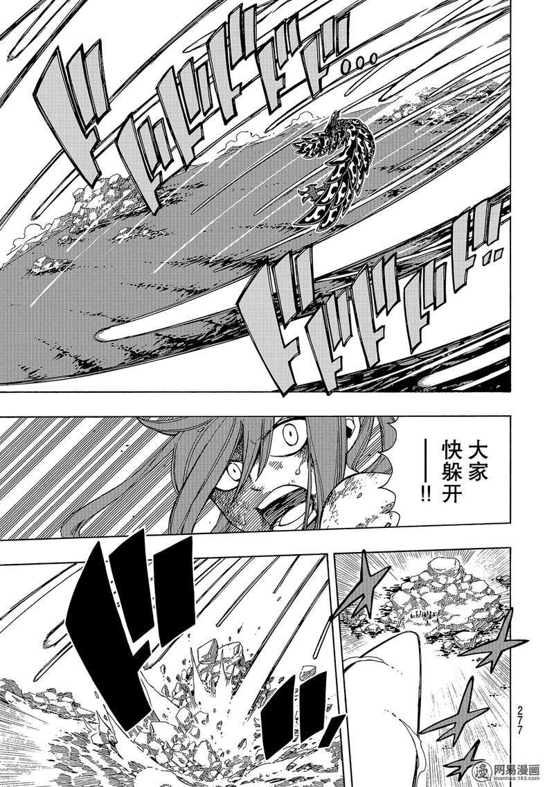 妖精的尾巴 第539话 第8页