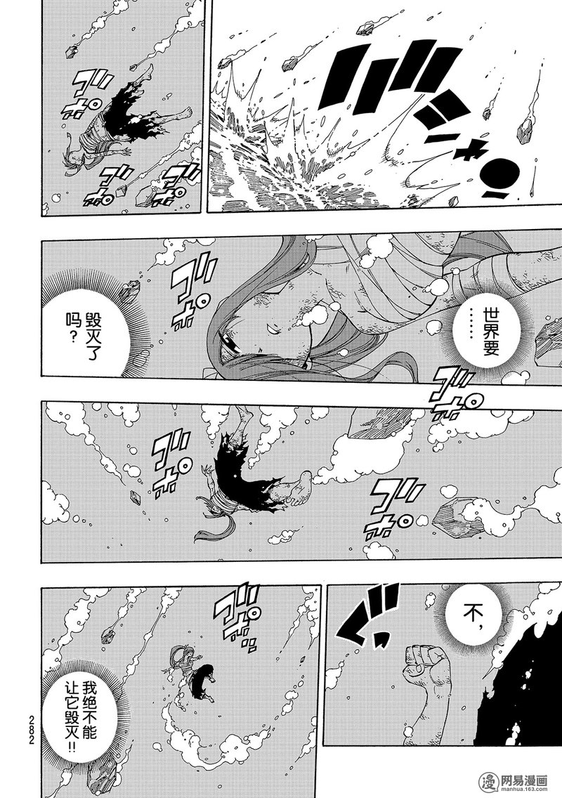 妖精的尾巴 第539话 第13页