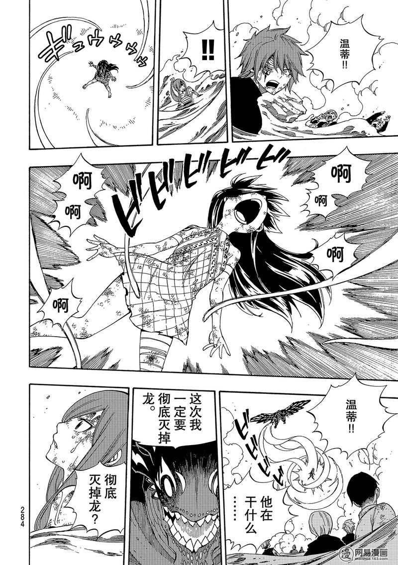 妖精的尾巴 第539话 第15页