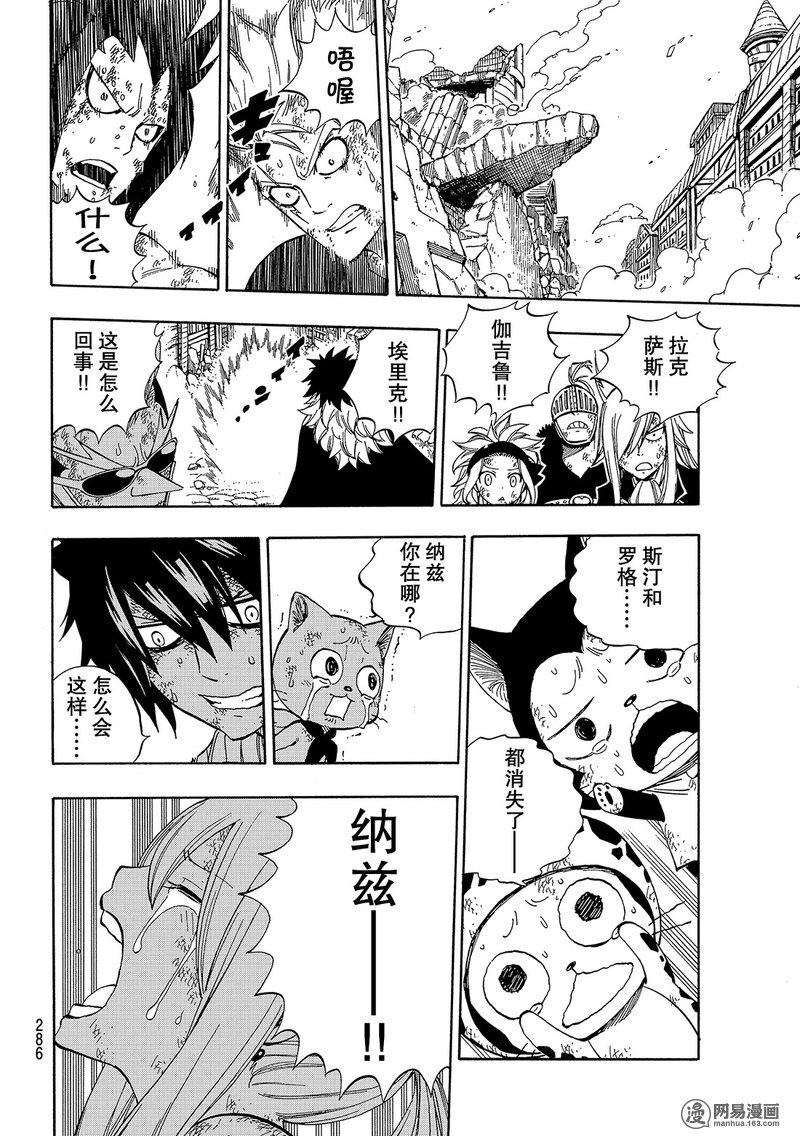 妖精的尾巴 第539话 第17页