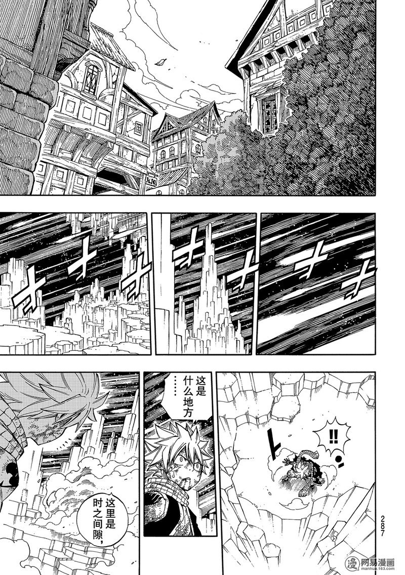 妖精的尾巴 第539话 第18页