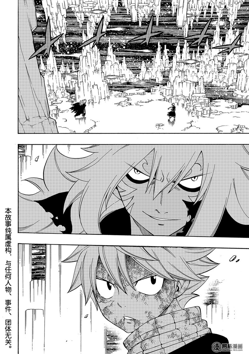 妖精的尾巴 第540话 第1页