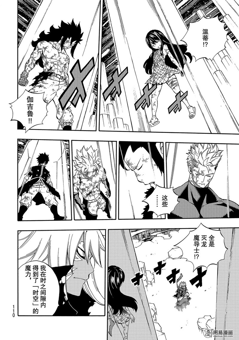 妖精的尾巴 第540话 第3页