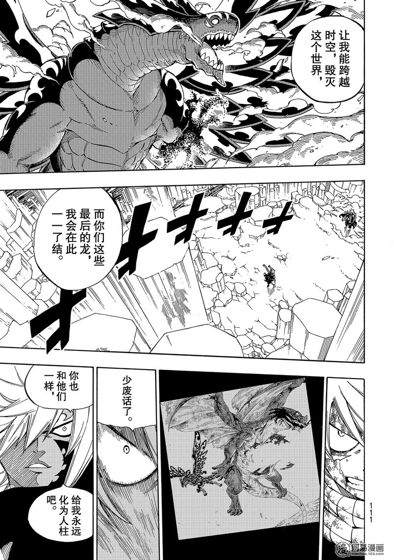 妖精的尾巴 第540话 第4页