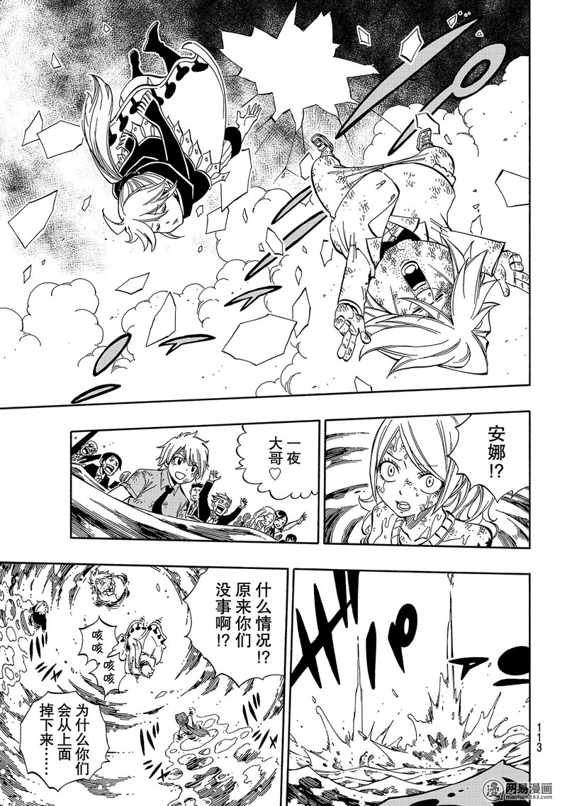 妖精的尾巴 第540话 第6页