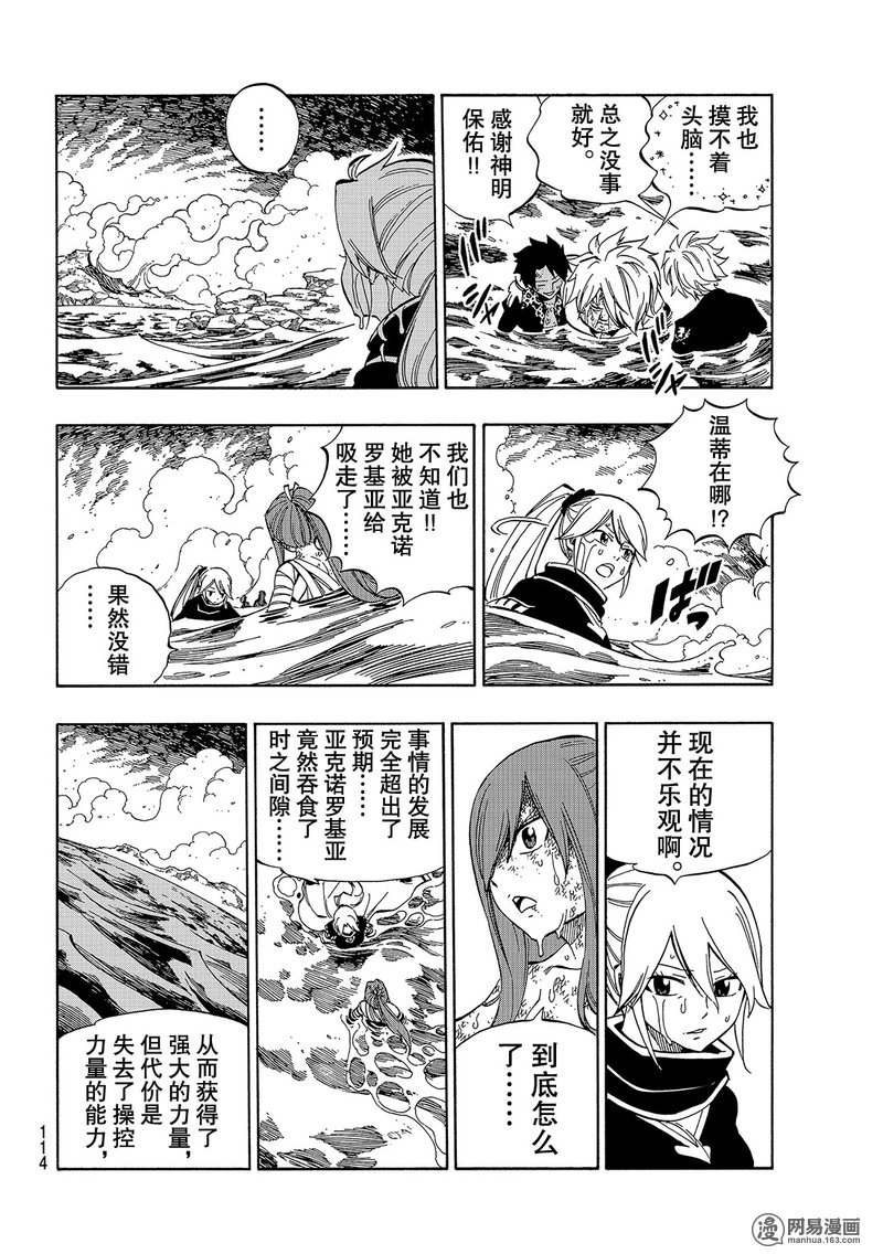 妖精的尾巴 第540话 第7页