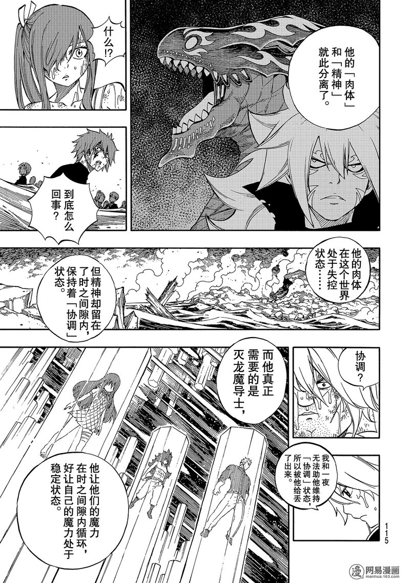 妖精的尾巴 第540话 第8页