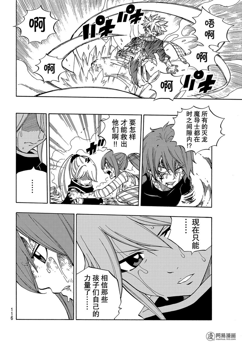 妖精的尾巴 第540话 第9页