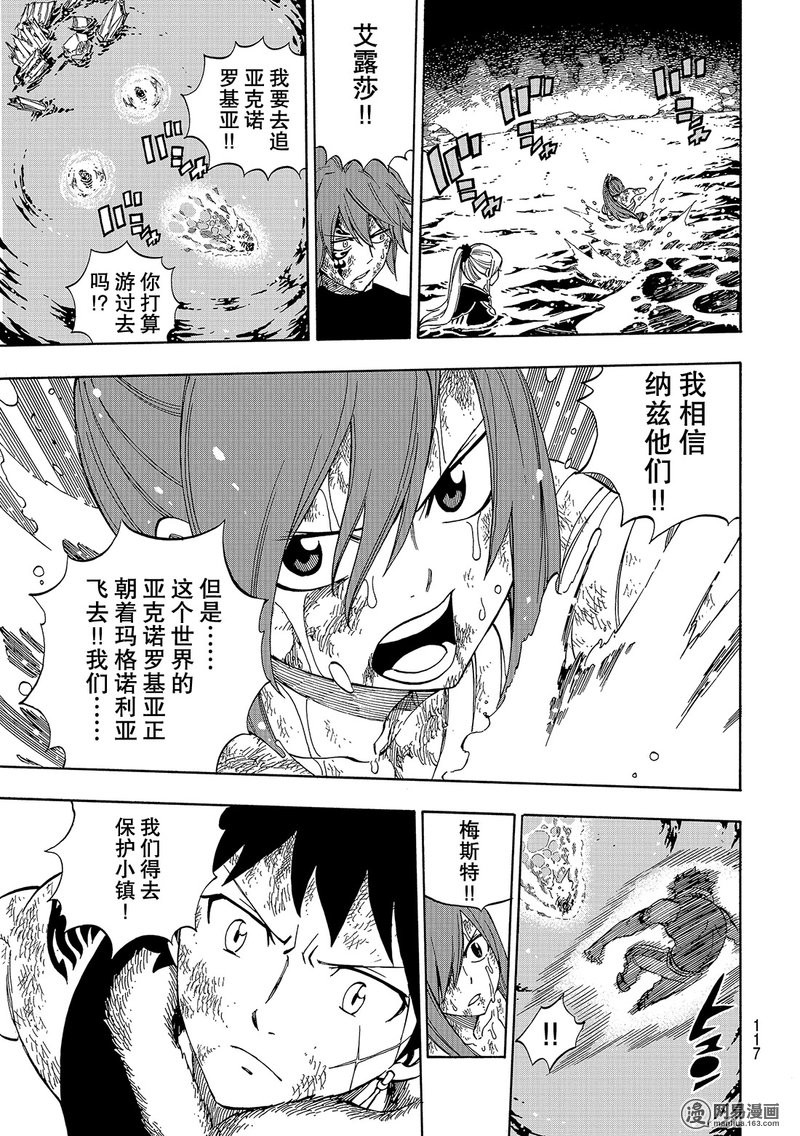 妖精的尾巴 第540话 第10页