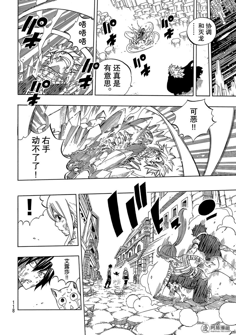 妖精的尾巴 第540话 第11页