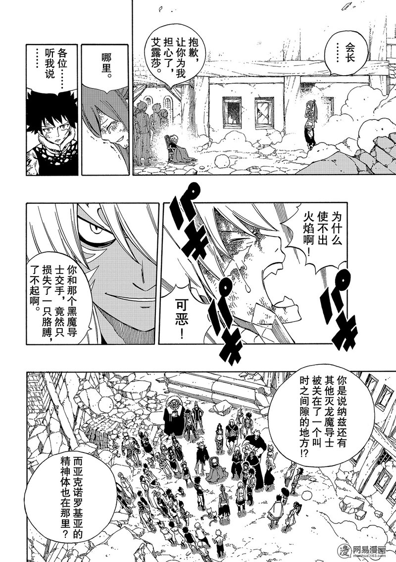 妖精的尾巴 第540话 第13页