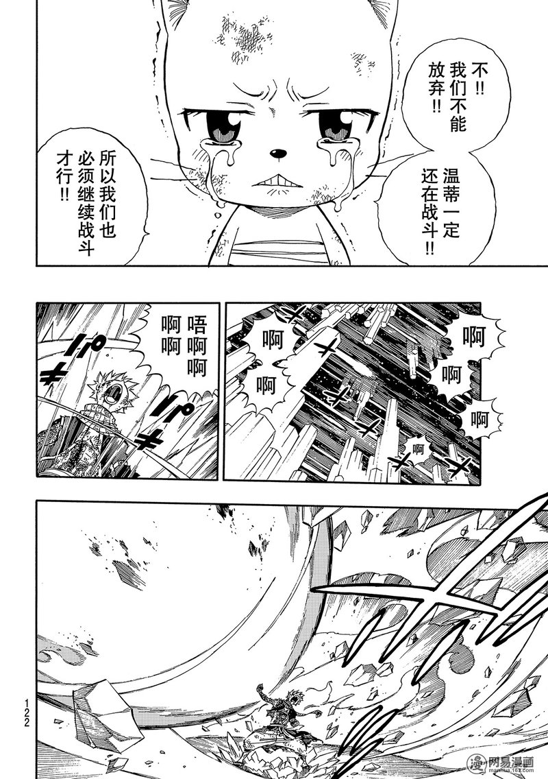 妖精的尾巴 第540话 第15页