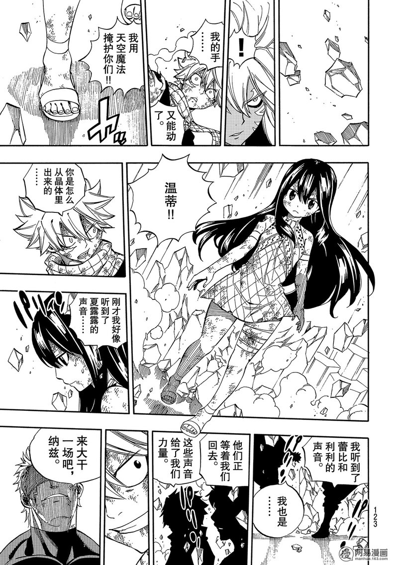 妖精的尾巴 第540话 第16页