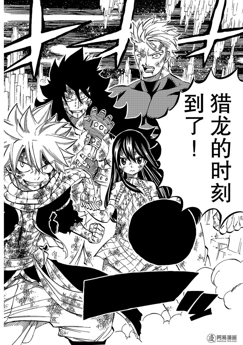 妖精的尾巴 第540话 第17页