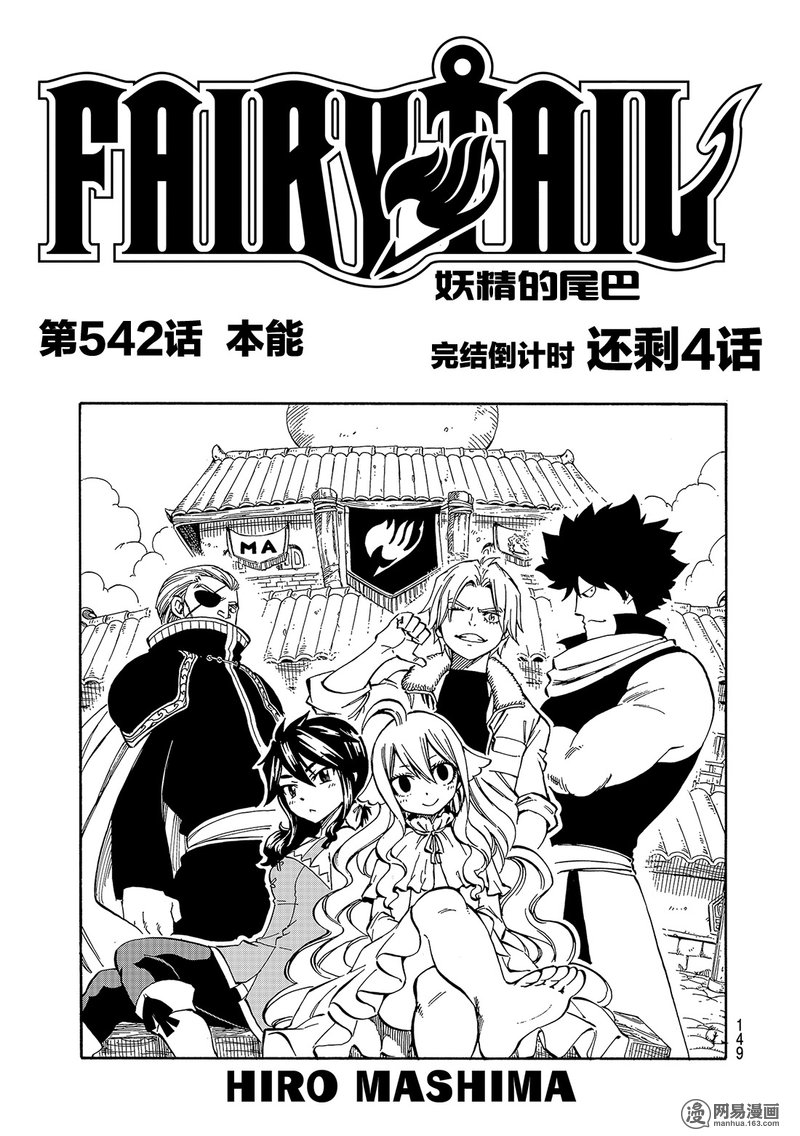 妖精的尾巴 第542话 第0页