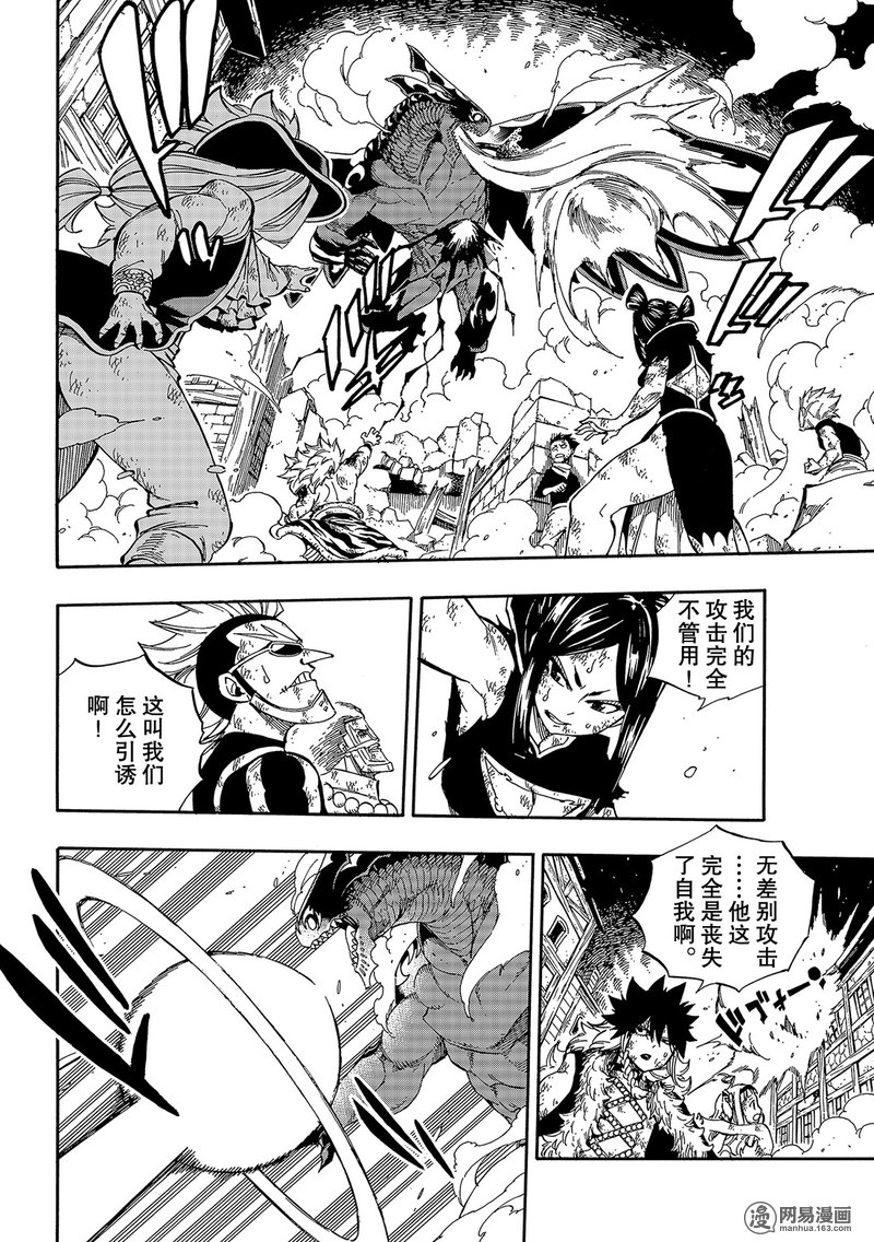 妖精的尾巴 第542话 第1页