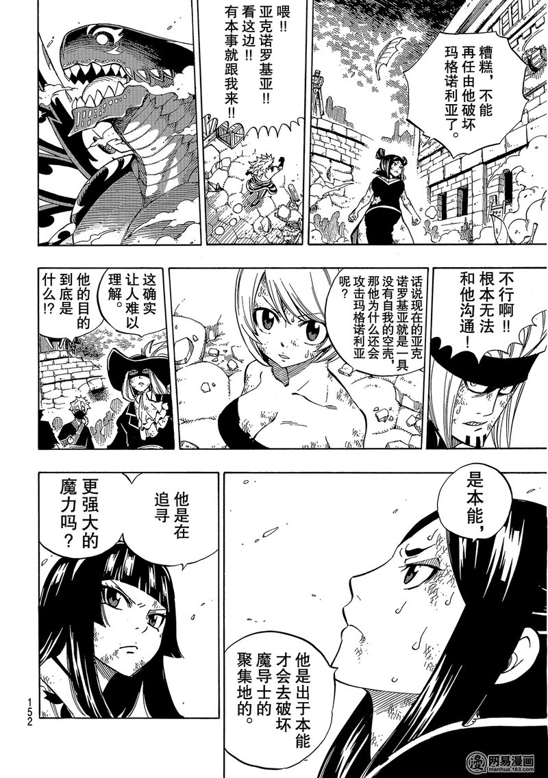 妖精的尾巴 第542话 第3页