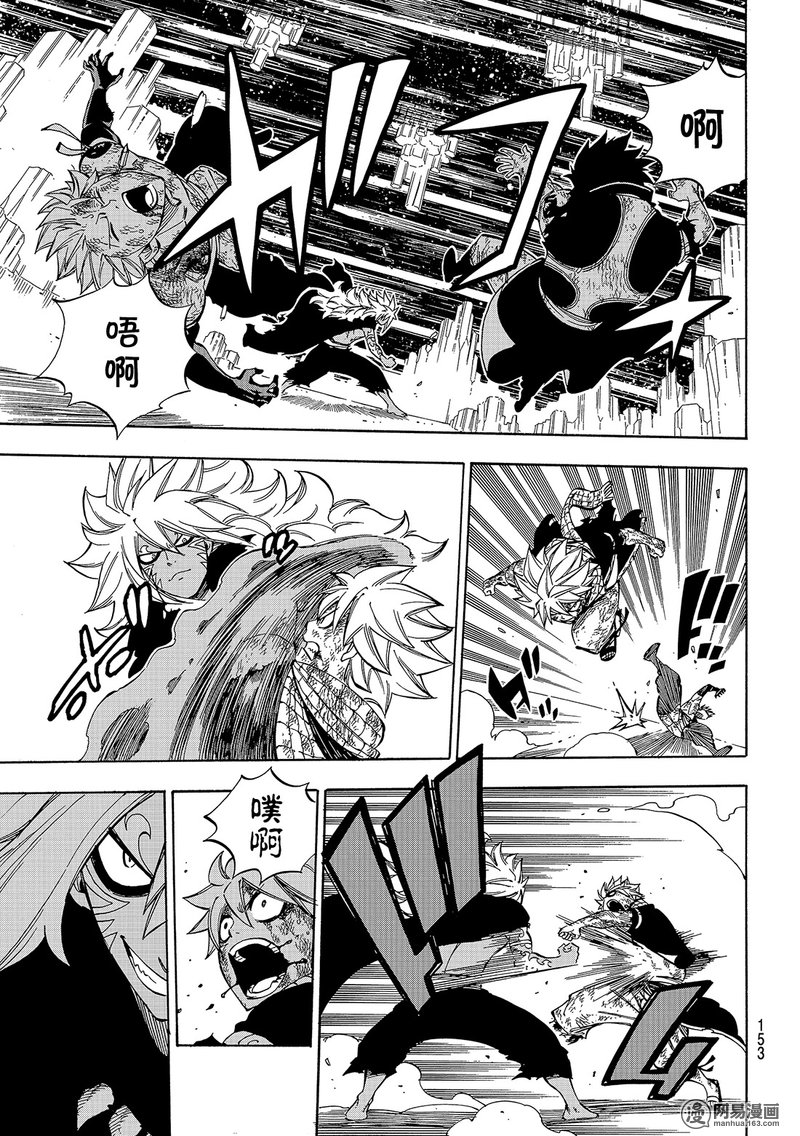 妖精的尾巴 第542话 第4页