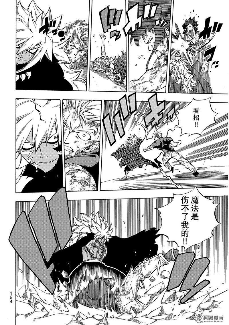 妖精的尾巴 第542话 第5页