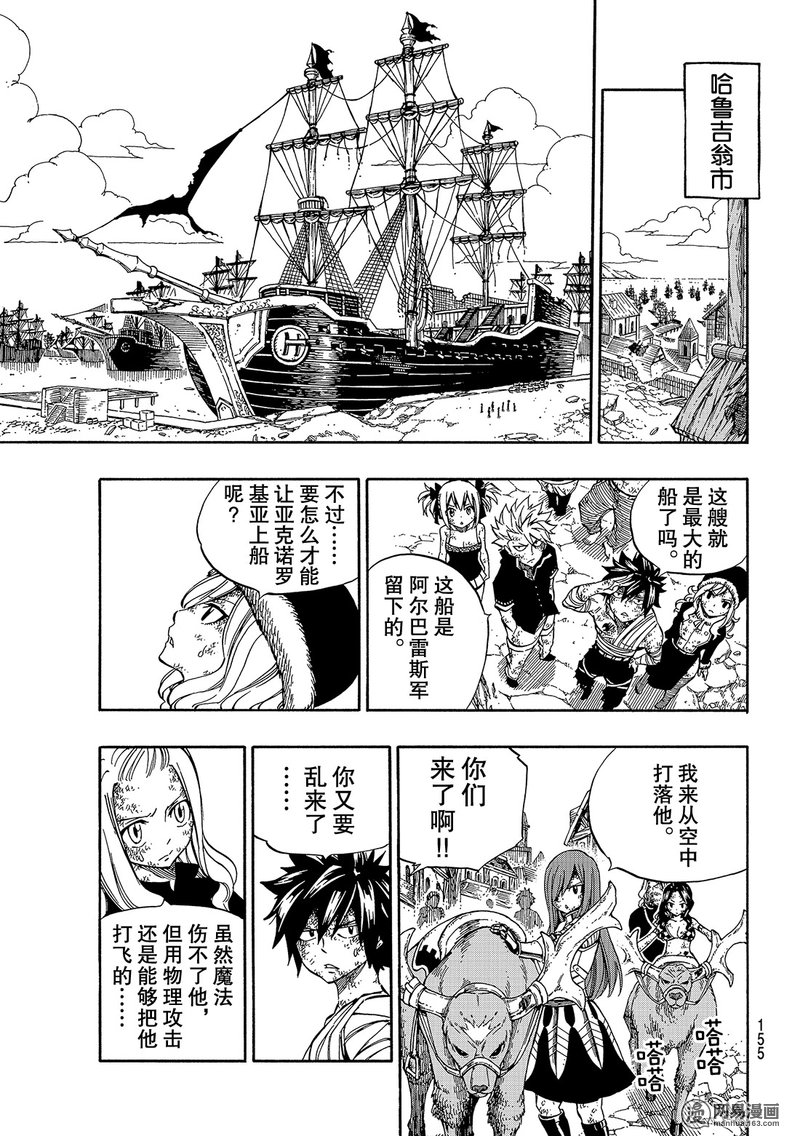 妖精的尾巴 第542话 第6页