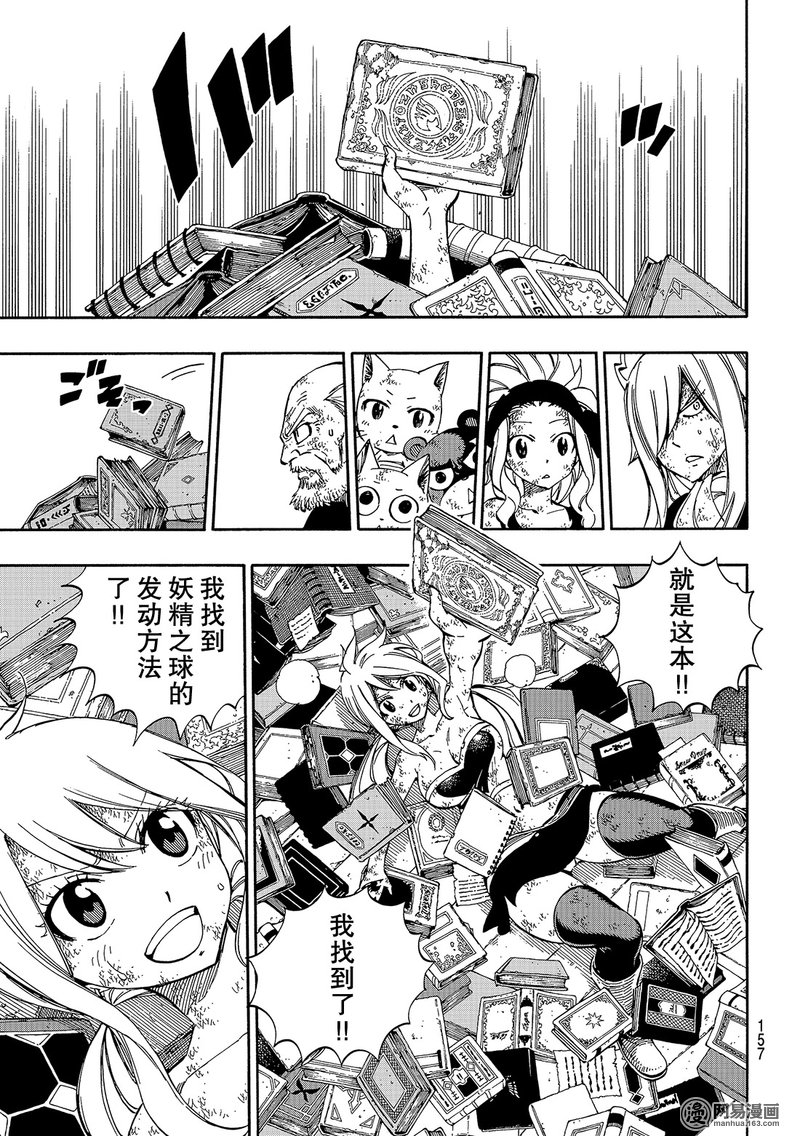 妖精的尾巴 第542话 第8页