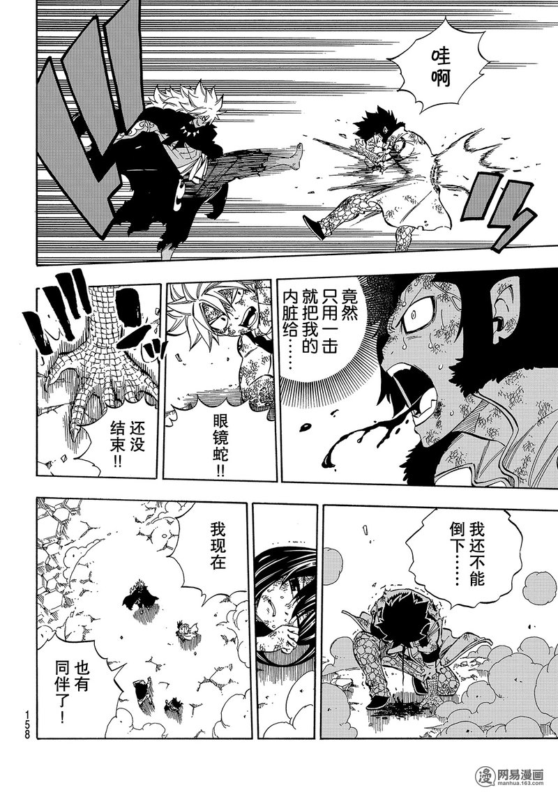 妖精的尾巴 第542话 第9页