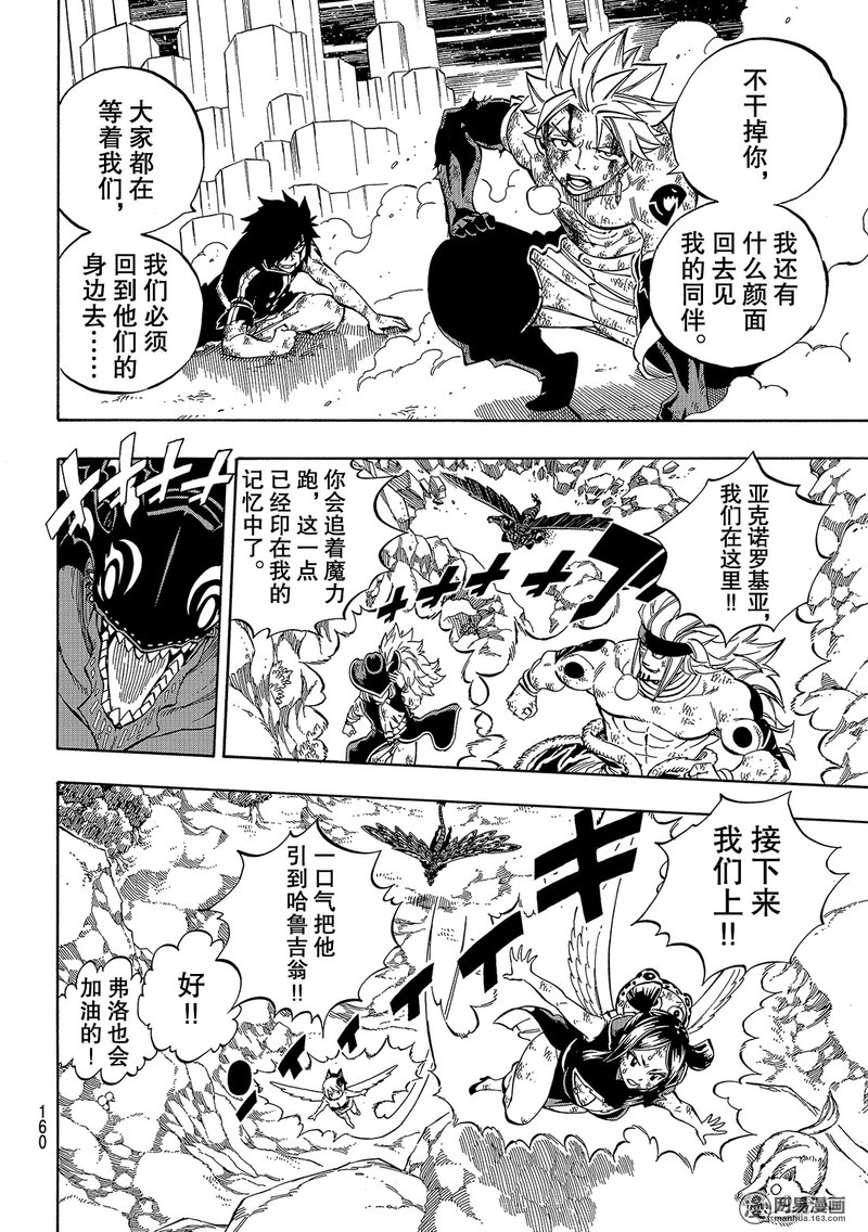 妖精的尾巴 第542话 第11页