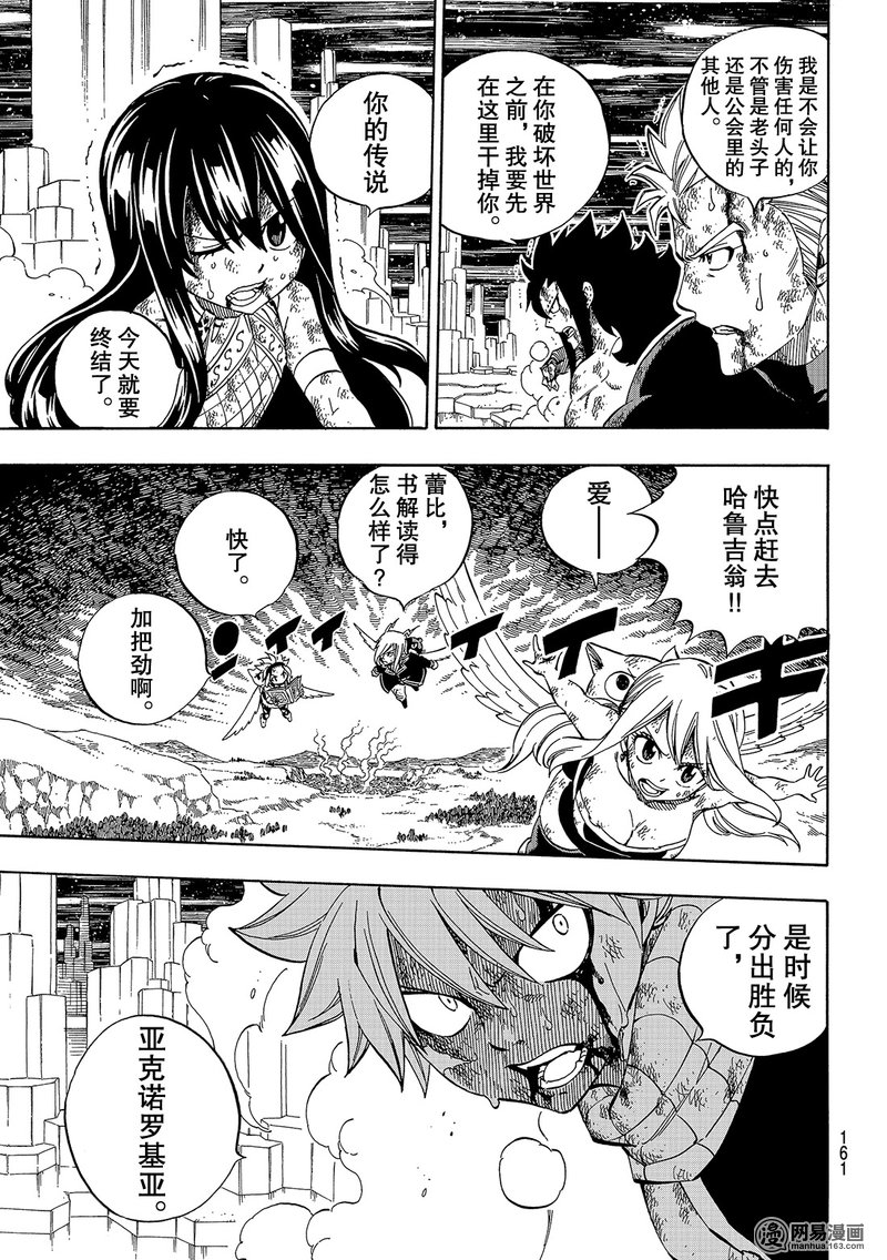 妖精的尾巴 第542话 第12页