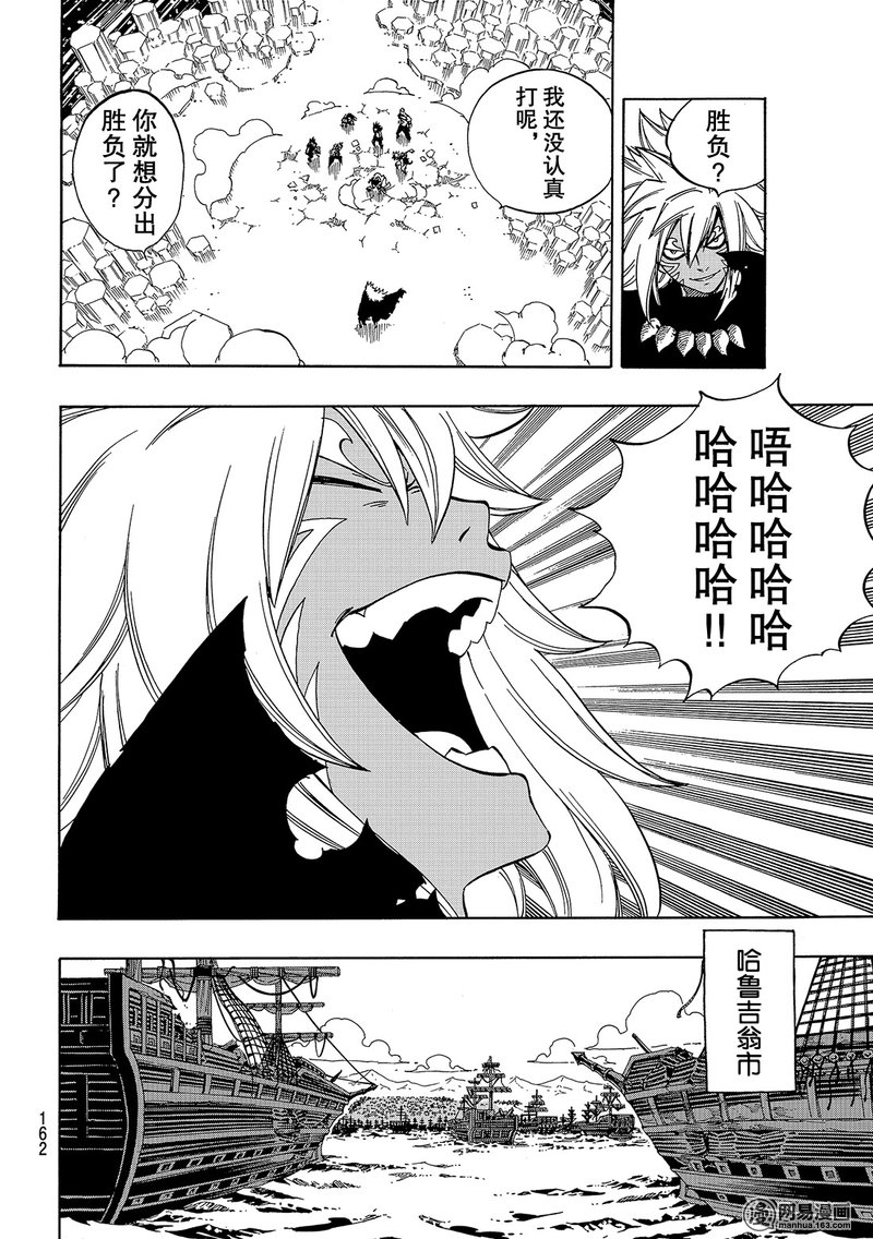 妖精的尾巴 第542话 第13页