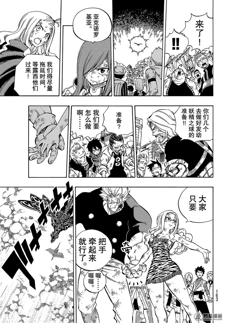 妖精的尾巴 第542话 第14页