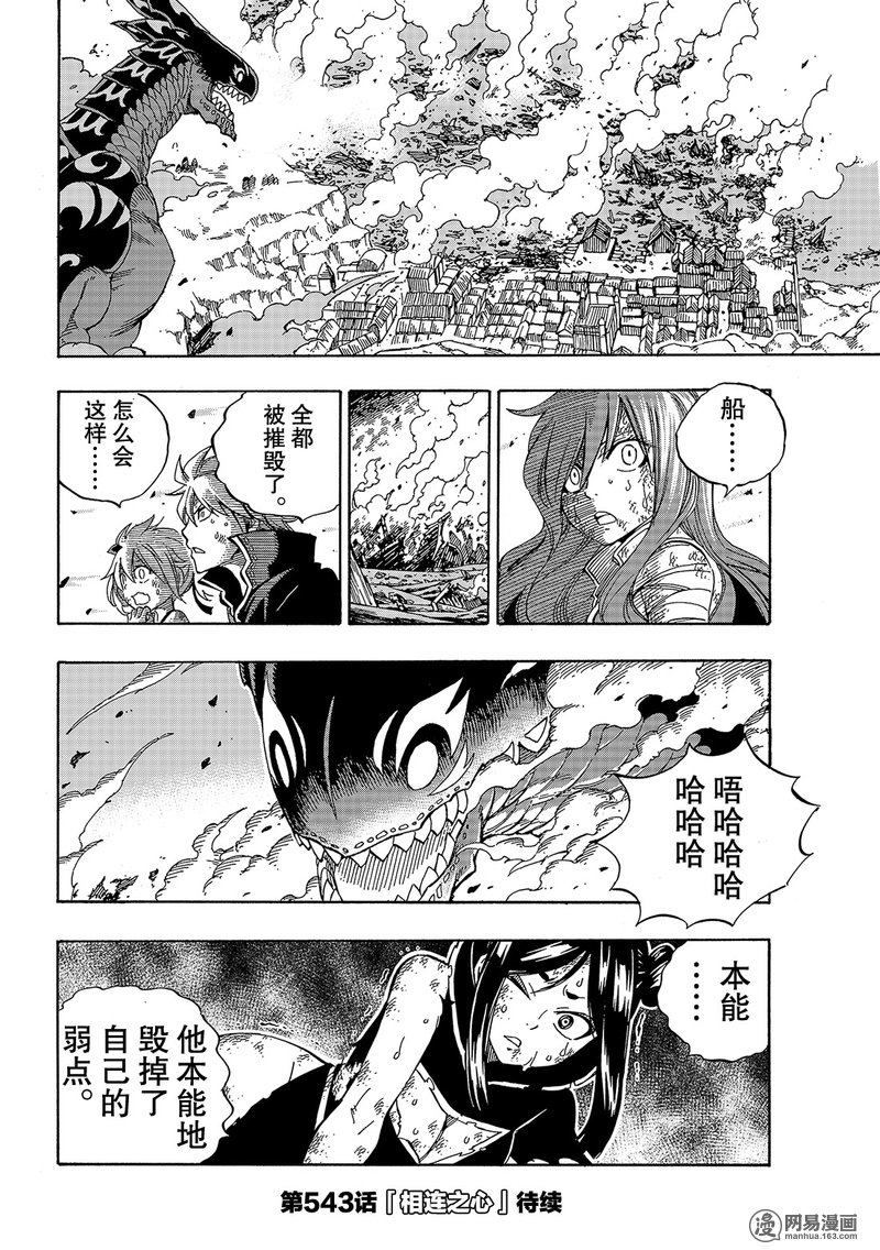 妖精的尾巴第542话图