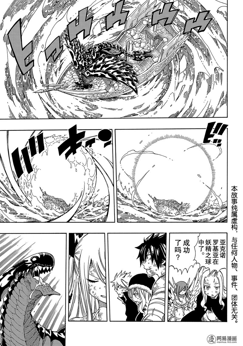 妖精的尾巴 第544话 第2页