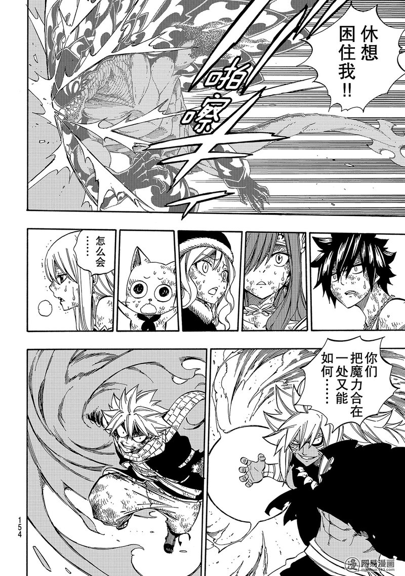 妖精的尾巴 第544话 第3页