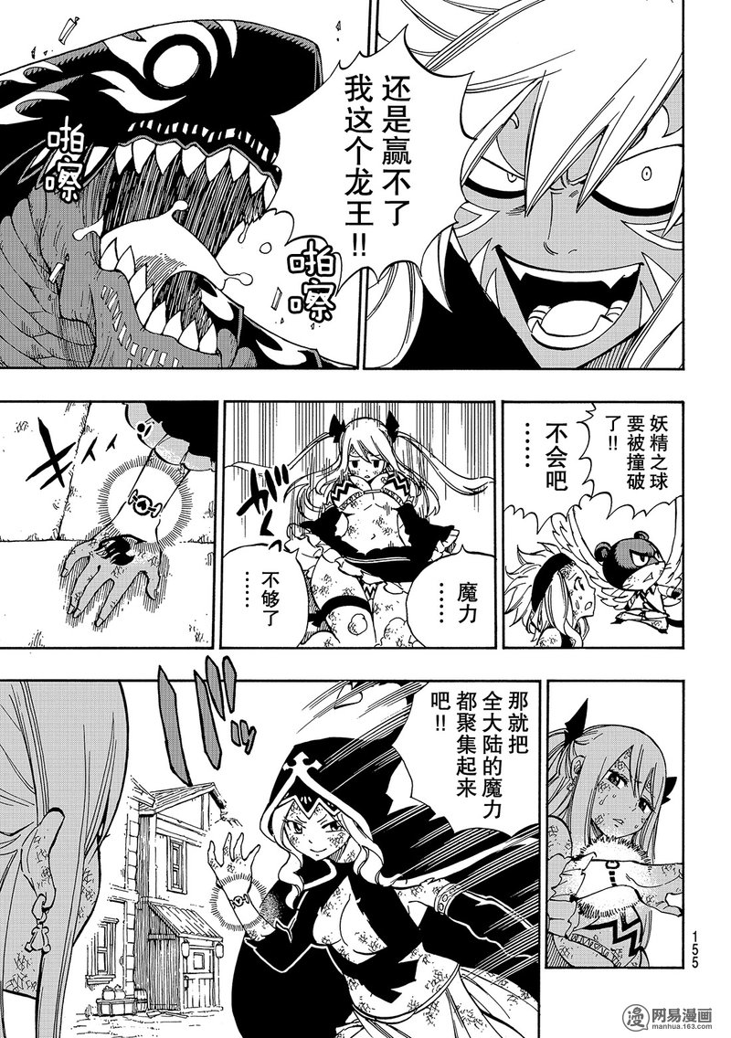 妖精的尾巴 第544话 第4页