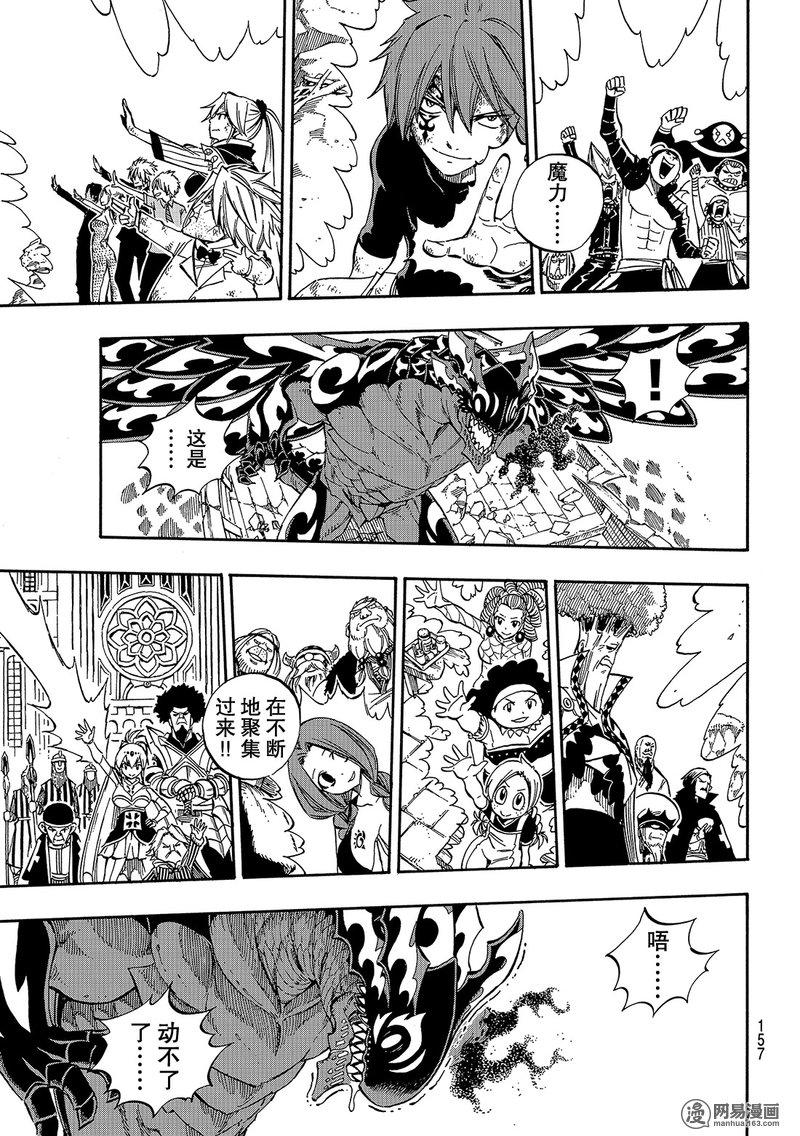 妖精的尾巴 第544话 第6页