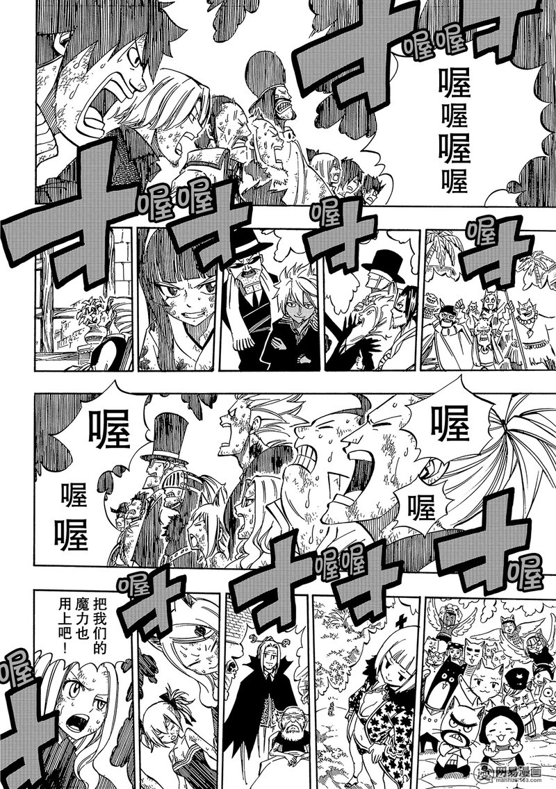 妖精的尾巴 第544话 第7页